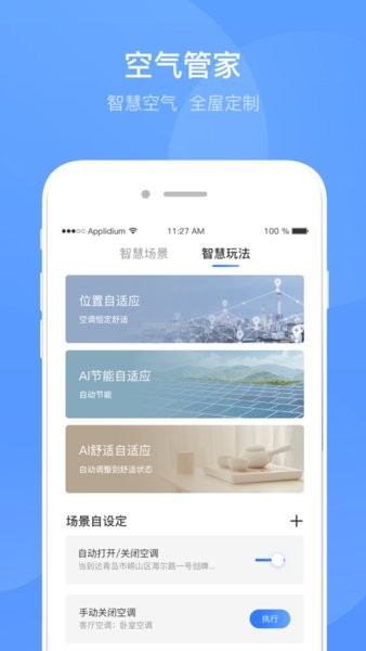 海尔物联空气管家v1.8.5 安卓版 3