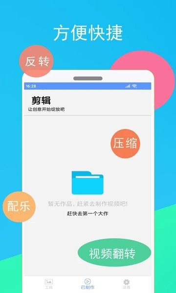 短视频剪辑器appv1.1.16 安卓手机版 3