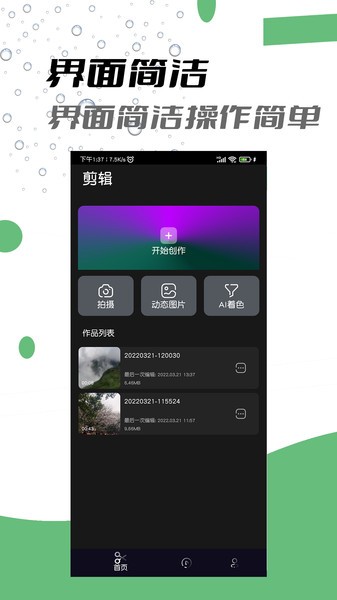 AI视频剪辑App手机版下载