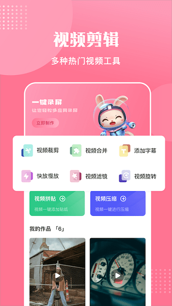 视频剪辑高手App手机版免费v1.6 3