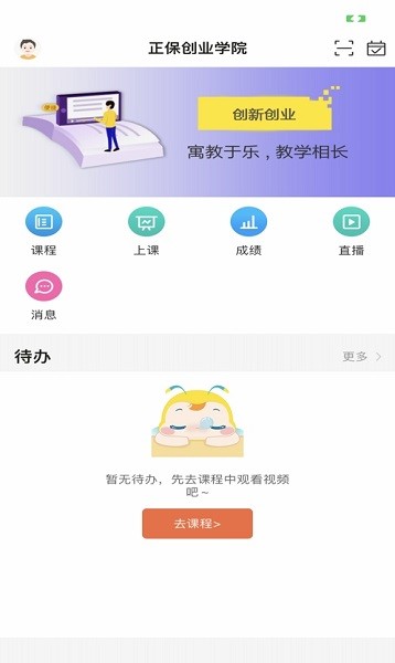 正保创业学院app下载