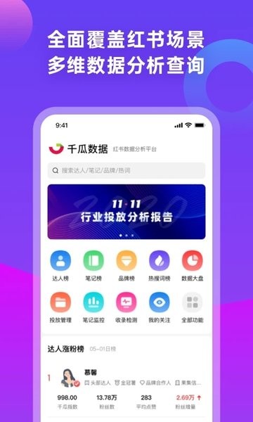 千瓜数据官方版v2.8.0 2