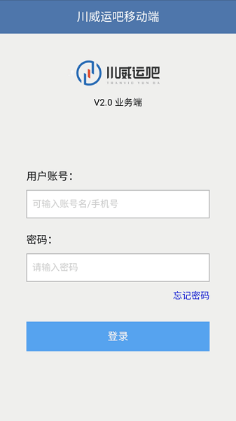 川威運吧業務端app下載