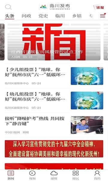 临川发布新闻客户端v1.2.5 安卓版(1)