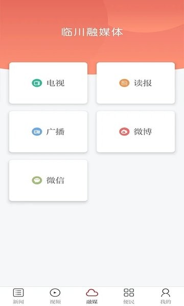 临川发布新闻客户端v1.2.5 安卓版(2)