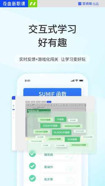 夜曲新职课官方app(改名百职帮)(2)
