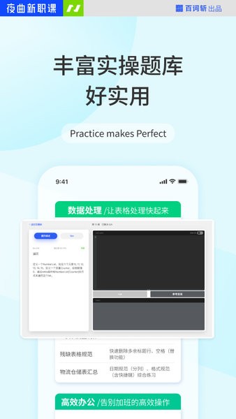 夜曲新职课官方app(改名百职帮)v2.1.1 安卓版 3