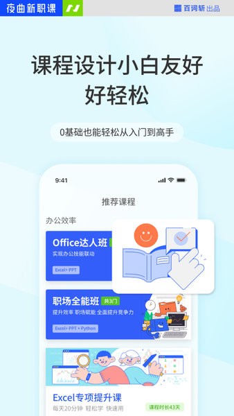 夜曲新职课官方app(改名百职帮)v2.1.1 安卓版 1
