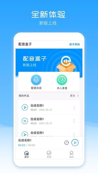 配音盒子App