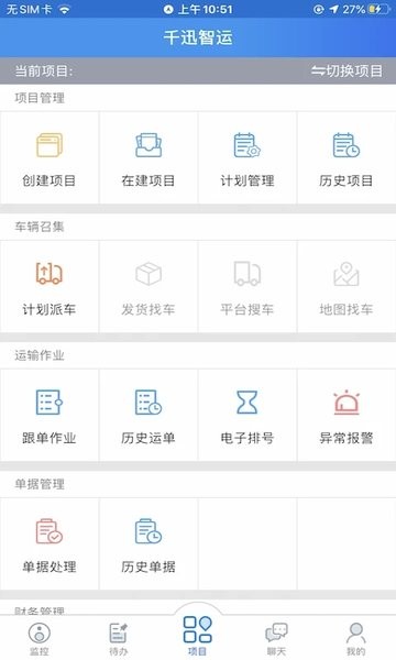 千迅智運平臺官方版v1.14.0 4