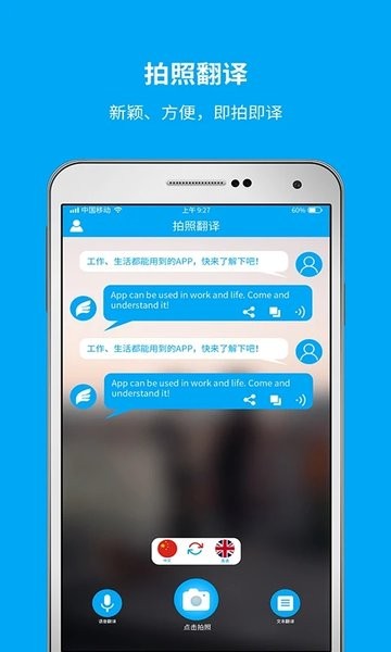 即时翻译官app(3)