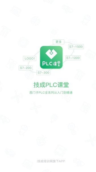 技成PLC课堂最新版(3)