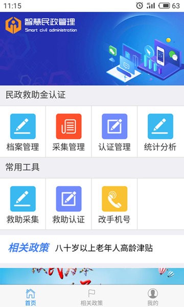 智慧民政管理app下载