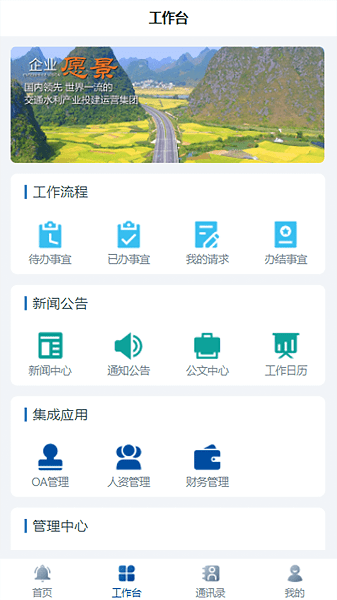 湖南交水建集团appv1.3.0  安卓版 1