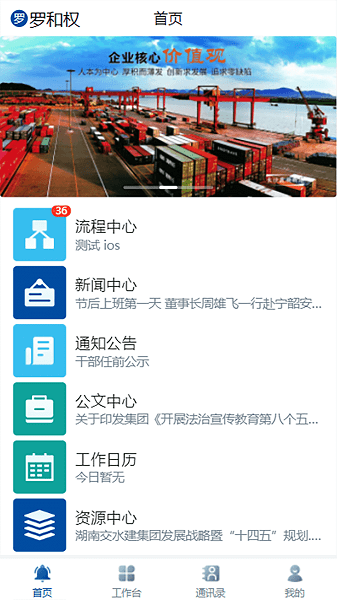 湖南交水建集团appv1.3.0  安卓版 3