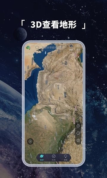 多读3D地球仪APPv1.1.0 安卓版 1