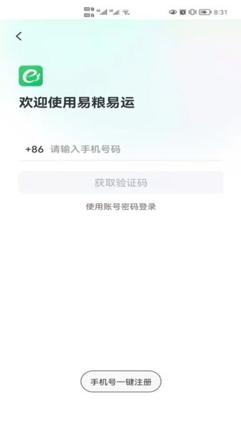 易粮易运App下载