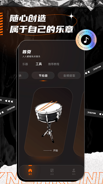 音乐键盘app(3)