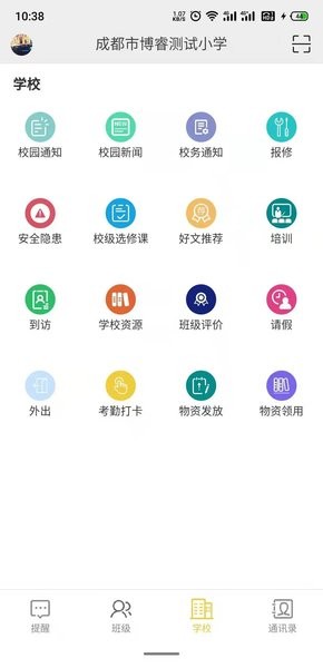 博睿智慧校园云平台v2.4.6 安卓最新版 2