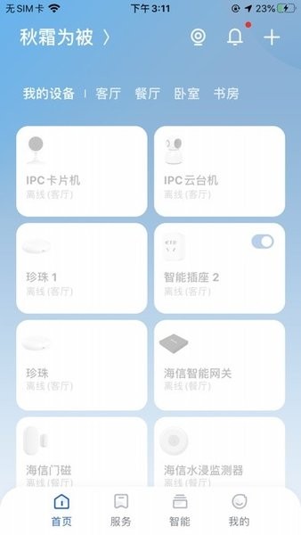 广电管家安卓版v1.0.5.9 官方版 3