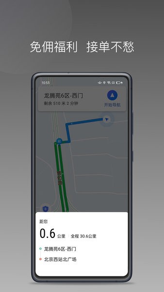 吉汽畅享司机端app(2)