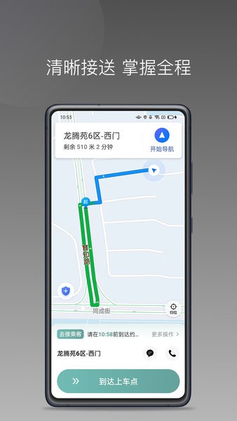 吉汽畅享司机端appv1.21.0 官方最新版 3