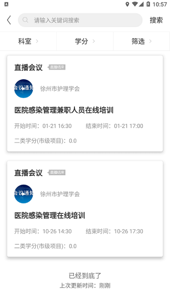 徐州护理学会手机APP(3)