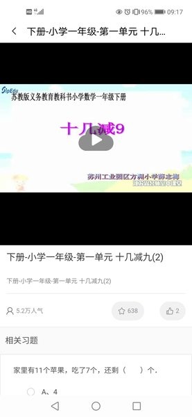 江苏省名师空中课堂苏e优课appv1.0 安卓版 1