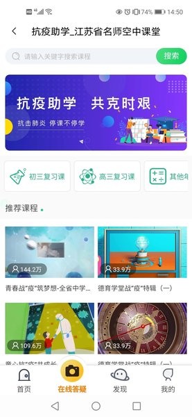 江苏省名师空中课堂苏e优课appv1.0 安卓版 2