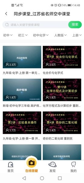 江苏省名师空中课堂苏e优课appv1.0 安卓版 3