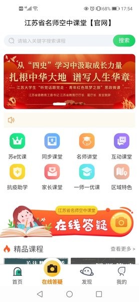 江苏省名师空中课堂下载app