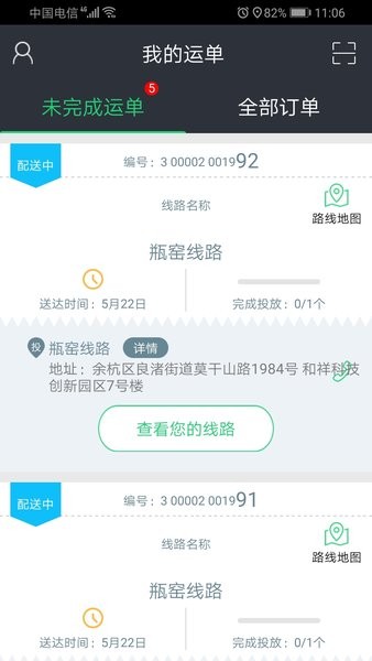 邮配送app下载