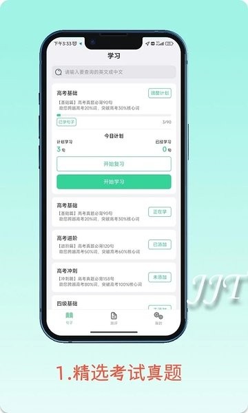 句句通appv1.0 安卓版 4