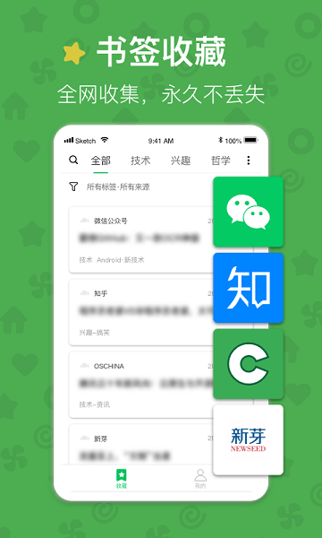 云书签软件v2.9 官方最新版 1