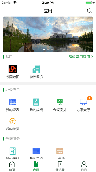 智慧吉职官方版v3.2.0 安卓版 4