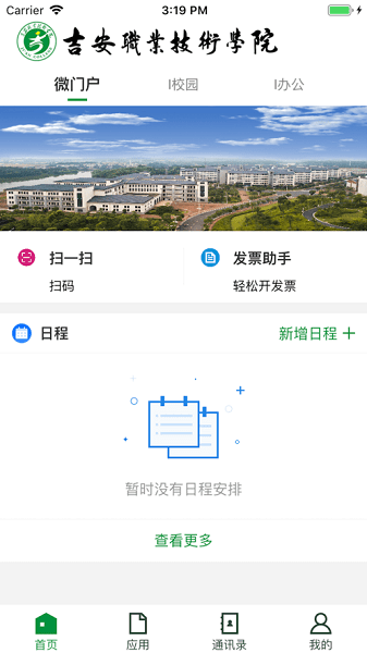 智慧吉职app下载