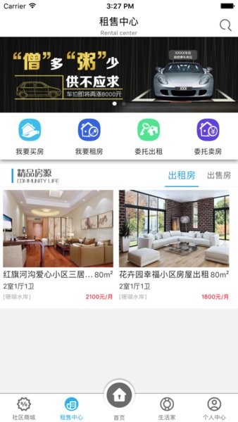 家利物业好办事app(1)