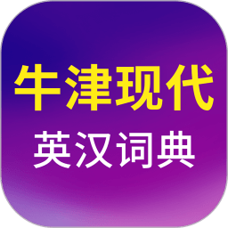 牛津现代英汉双解大词典第12版 android app