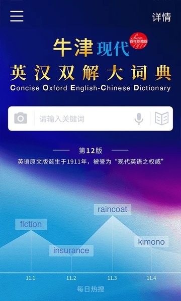牛津现代英汉双解大词典第12版 android app(1)