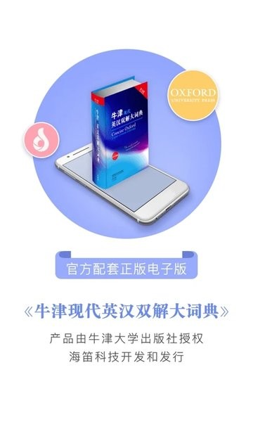 牛津现代英汉双解大词典第12版 android app(3)