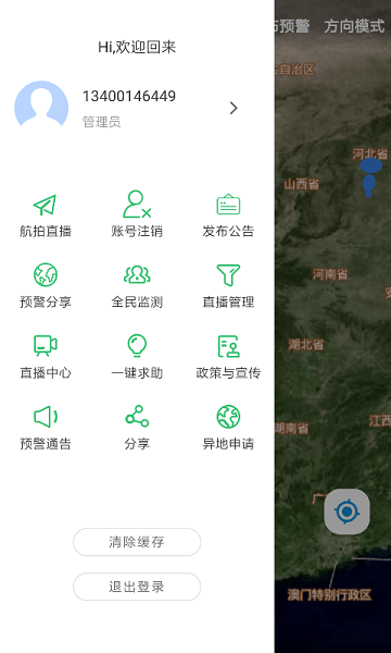 西双版纳亚洲象预警APP(3)