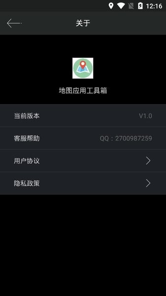 地图应用工具箱appv1.0 官方安卓版 1