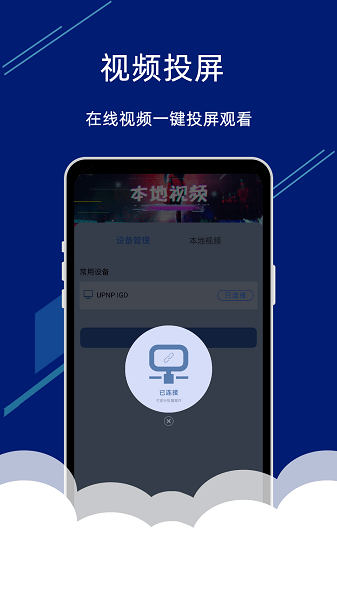 视频投屏助手app下载