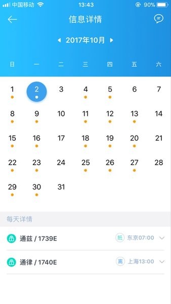 锦江e航运appv1.0.0 安卓版 1