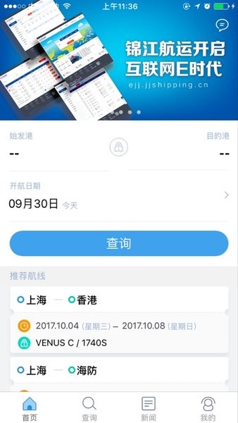 锦江e航运appv1.0.0 安卓版 3