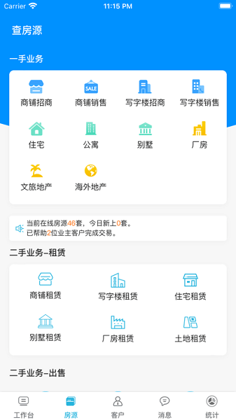 胜蓝助手APPv4.5.6 官方版 1