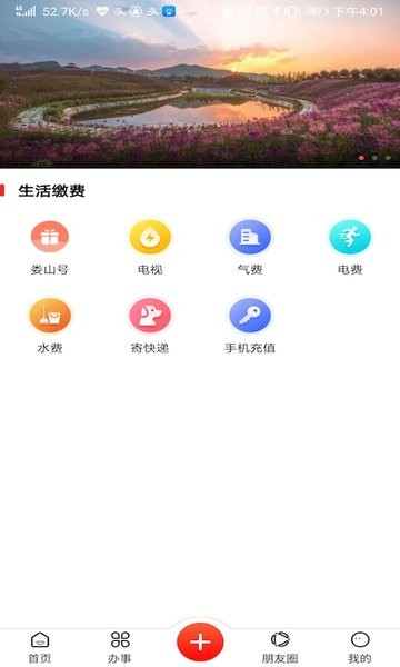 娄山资讯app下载