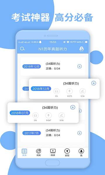日语N1听力v4.7.12 安卓版 1