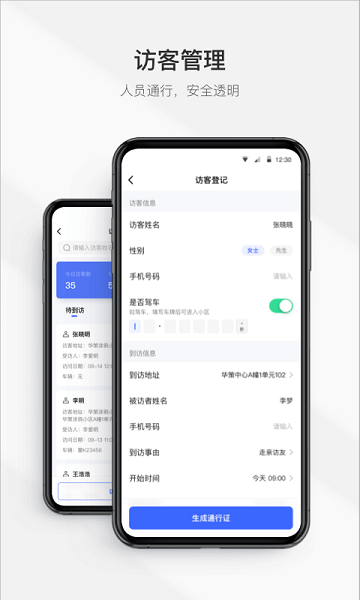 集智管家Appv2.4.0 安卓版 1