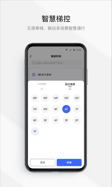 集智管家Appv2.4.0 安卓版 3